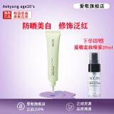 AEKYUNG AGE 20'S爱敬隔离霜妆前乳打底遮瑕防晒三合一提亮肤色40ml一支送定妆喷雾 绿色40ml（修饰泛红肌肤）