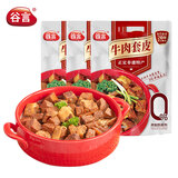 谷言预制菜牛套皮牛肉煲中秋家宴送礼 方便家宴菜 冷冻食品 正定特产 牛肉套皮酱香味420g*3袋