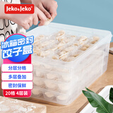 JEKO&JEKO饺子盒密封收纳盒食物保鲜冰箱收纳盒密封盒馄饨盒20格 4层装