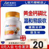 麦德氏羊乳钙片 狗狗钙片宠物用健骨补钙幼犬大型犬金毛小泰迪钙粉 羊乳钙片150片