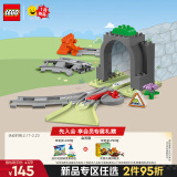 乐高（LEGO）积木得宝10425 火车隧道与轨道套装大颗粒积木桌儿童玩具生日礼物