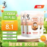 雪天识盐记钙盐300g*3【加碘】儿童加钙食用盐