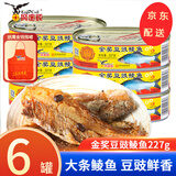 鹰金钱鹰金钱豆豉鲮鱼罐头金奖罐头多罐即食罐头熟食罐头豆鼓鱼 【6罐】金奖豆豉鱼227g