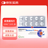 威隆麻佛微素美味片马波沙星片宠物皮肤消炎药 20mg 【异宠适用】