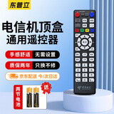 东普立中国电信全通用网络机顶盒遥控器适用华为中兴烽火电信iptv通用 电信机顶盒通用遥控器