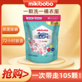 米奇啵啵（mikibobo）洗衣凝珠【路飞】除菌除螨柔顺持久留香去污清洁浓缩四合一洗衣液 2*420g/袋  2袋装