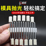 金信羊毛磨头模具镜面抛光轮3mm柄羊毛轮打磨头T型羊毛抛光镜面精细羊毛球 【6mm圆柱】一包