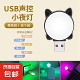 萌猫语音控制小夜灯 人工智能声控 usb起夜灯表情向日葵小夜灯 七彩LED灯创意迷你语音控制小夜灯 黑色USB语音小夜灯【1个装】