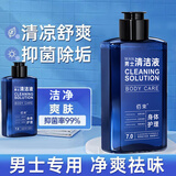 佰束男士护理液清洁剂私处洗液私处护理液私密处阴部清洁去异味沐浴液 男士清洁剂 一瓶装