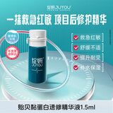 绽妍贻贝黏蛋白舒缓修护精华液1.5ml敏感肌补水维稳屏障敏感肌送女友