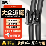 骏勒17-25款大众迈腾B8雨刮器无骨雨刷片原厂原装胶条静音26+19方块