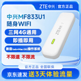 中兴（ZTE） 中兴MF833U1 4G无线上网卡 全网通 台式机笔记本电脑专用USB无线卡833U 中兴MF833U1不支持WIFI+联通4G体验卡