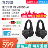 科大讯飞（iFLYTEK） 讯飞会议耳机录音降噪会议耳机iFLYBUDS Nano+/air无线蓝牙翻译耳机入耳式通话录音耳机 【耳挂+颈挂】讯飞耳机air-黑色
