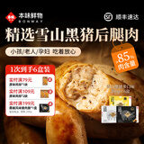 本味鲜物烤肠爆汁肉肠200g*6盒装雪山黑猪肉原味黑椒火山石火腿肠 【黄金肥瘦比】原味200g*6盒