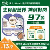 美士（Nutro）进口一分为二猫主食餐盒三文鱼及吞拿鱼配方75g赏味期至25年10月