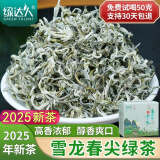 绿达人 高香雪龙绿茶2025新茶特级云南绿茶春尖茶毛峰茶叶浓香型500g