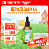 Nature's Nutra莱思纽卡婴幼儿儿童宝宝藻油DHA液态DHA滴剂非DHA胶囊 60ml