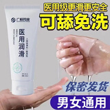 广权药业医用润滑剂房事夫妻用品阴道润滑油液人体高潮免洗男女用私处情趣 医用人体润滑剂100ml 【保密发货】 100ml