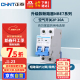 正泰(CHNT) 空气开关 家用小型断路器 空开 NBE7 2P 20A 电工电料