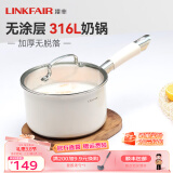 凌丰（LINKFAIR）304不锈钢奶锅无涂层热奶锅婴儿辅食锅煮面锅燃气炉电磁炉通用 316L奶锅 18cm