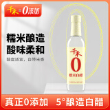 千禾糯米白醋500mL 5度【0添加】酿造大米醋泡菜炒菜食用