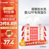 康贝 （Combi）湿巾婴儿湿厕纸PiPi专用柔湿巾宝宝湿纸巾 80片*3包婴童适用