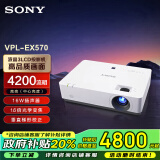 索尼（SONY）VPL-EX570 办公投影仪 会议投影机（标清XGA 4200流明 双HDMI高清接口）EX450/EX430的升级款