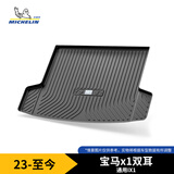 米其林（MICHELIN）后备箱垫TPE汽车尾箱垫尾垫适用23-24宝马x1双耳