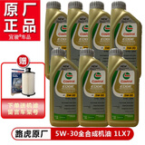 JAGUAR捷豹路虎原厂机油全合成机油 润滑油 路虎捷豹全车系通用 全合成机油 5W-30 7升装