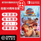 任天堂（Nintendo） Switch游戏卡海外版主机通用版 NS游戏卡 街霸30周年合集 12合1 中文