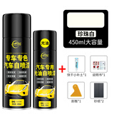 仆旅汽车自喷漆漆面划痕修复专用神器手喷漆防锈修补漆面珍珠白+光油