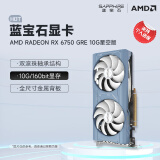 蓝宝石（Sapphire） AMD RADEON RX 6750 系列  黑神话悟空台式机高性能独立游戏显卡 RX 6750 GRE 10G星空版