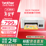 兄弟（brother）DCP-T426W彩色喷墨多功能打印复印扫描一体机墨式原装连供家用商用小型办公 可远程打印 闪电达DCP-T426W升级款（远程打印） 入会价更优，官方标配（厂家自发）