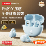 联想（Lenovo）【柏林之声】顶配版蓝牙耳机蓝牙5.4骨传导概念耳夹式真无线开放式不入耳挂耳式通话降噪运动耳机 天湖蓝【蓝牙5.4+360°环绕音】 DT定向传音+ENC双麦降噪