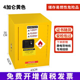 KOSTER防爆柜化学品安全柜存放柜酒精危险品工业防火箱易燃易爆储存柜 4加仑（黄色）加厚、防爆合格证