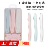 【防刮伤】安全型折叠修眉刀刮眉刀剃眉刀初学者工具套装新手入门 1把 （颜色款式包装随机发货）