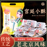 稻香村北京特产宫廷小酥300g山核桃酥一口酥糕点点心休闲茶点零食小吃