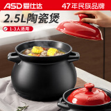 爱仕达（ASD）天然陶瓷砂锅汤锅炖锅2.5L沙锅陶瓷煲中药锅JLF25CP