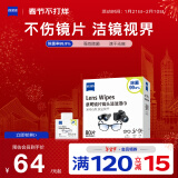 zeiss蔡司擦镜纸 擦眼镜清洁湿巾 擦镜头镜片专用一次性眼镜布 80片装