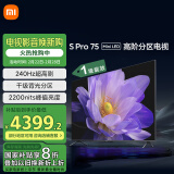 小米（MI）电视 S Pro 75英寸 Mini LED2200nits1152分区4GB+64GB L75MA-SM以旧换新一级能效家电国家补贴