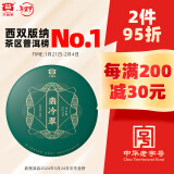 大益TAETEA茶叶普洱茶饼茶翡冷翠生茶357g/饼中华老字号口粮茶 自己喝