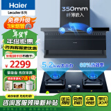 海尔（Haier）抽油烟机家用顶侧底五吸23风量大吸力纤薄7字型免拆自清洗挥手智控吸排烟机烟灶套装 PL9721Q 【5.2KW聚能灶套装】9721Q+Q2BE56