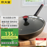 炊大皇 炒锅不粘锅少油烟加大平底多用煎炒锅32cm 磁炉通用健康JK74041