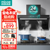 四季沐歌（MICOE）油烟机家用顶侧双吸抽油烟机大吸力厨房抽烟机脱排油烟机免拆自清洗抽烟机一级能效侧顶吸油烟机 [爆款升级]D50B-24爆吸|挥手启动|热清洗