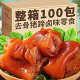 柠檬味童年去骨猪蹄开袋即食真空熟食肉类零食荤食下酒菜休闲卤味黄豆猪脚 【香辣味】去骨猪蹄10袋