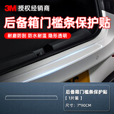 3M汽车保护膜tpu隐形车衣全车漆面犀牛皮防刮防撞自修复透明贴膜 7cm*90cm后备箱门槛条