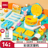 得力(deli)彩泥汉堡机套装 幼儿园橡皮泥粘土手工DIY黏土彩泥趣味玩具男孩女孩 儿童开学文具生日礼物