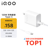 vivo iQOO120W Type-C闪充套装 iQOO13充电器Z9充电器适用于iqoo小米华为荣耀OPPO手机笔记本电脑i通用