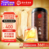 【正宗同仁堂品牌】北京同仁堂 天麻300克 云南昭通天麻片可磨天麻片粉泡酒材料养生茶礼品