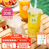 美丽雅 奶茶杯一次性饮料杯650ml*20套 塑料咖啡杯带盖奶茶冷饮果汁杯子